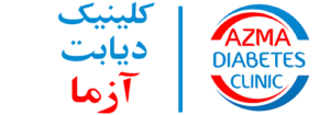کلینیک دیابت آزما